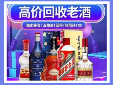 资源老酒回收店